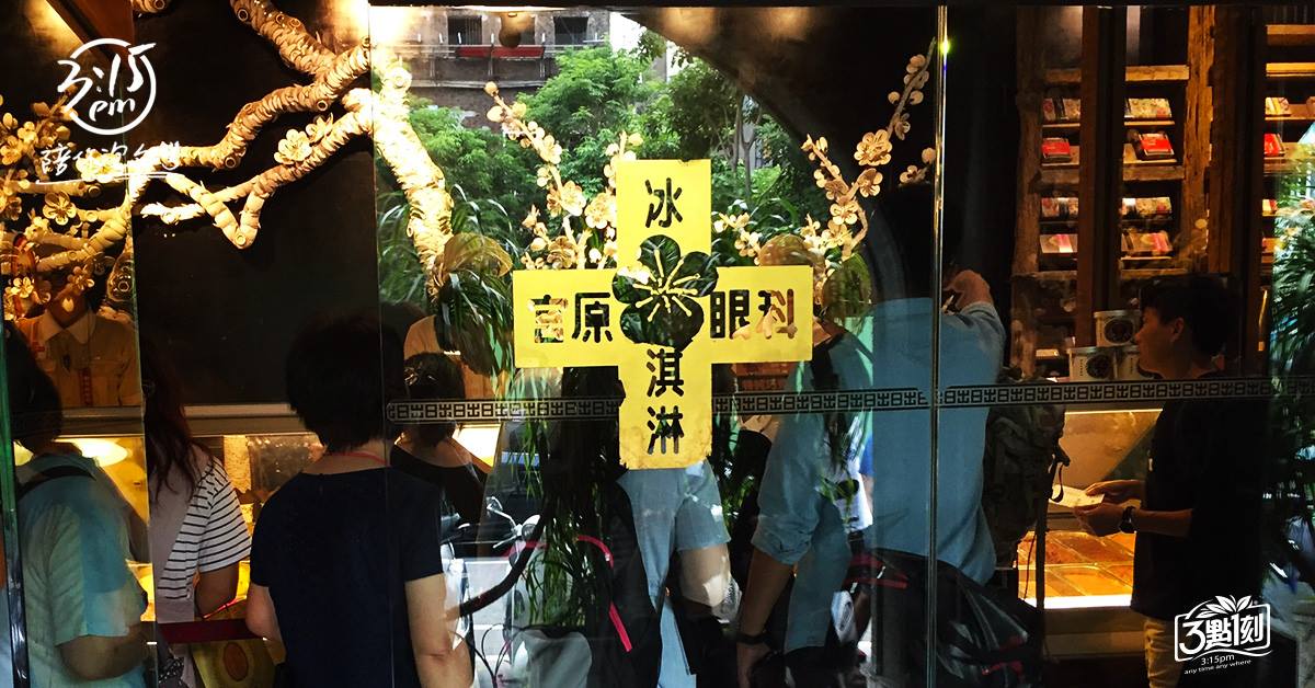 宮原眼科｜台中中區